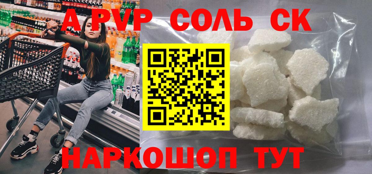 Alpha-PVP Crystall  Вход с VPN  Alpha PVP Соль  цены   Заринск 