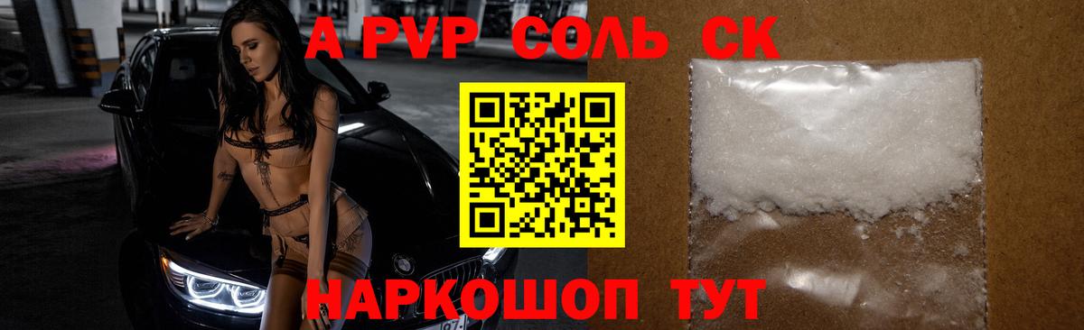 Alpha-PVP СК Заринск