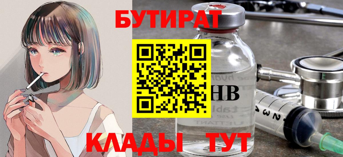 БУТИРАТ  Бутират оксана  Вход с VPN  Заринск 