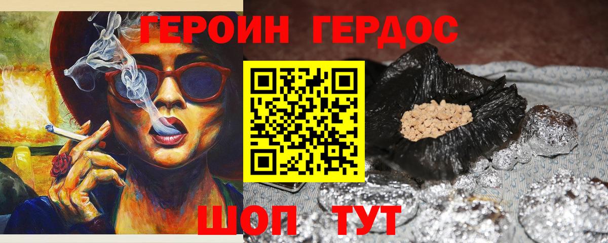 Героин белый Заринск