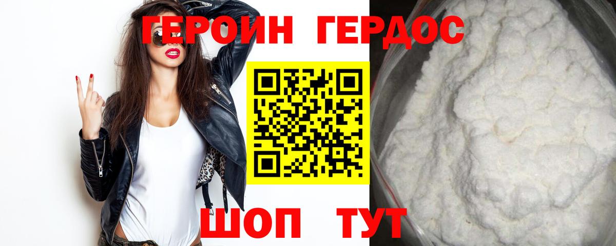 ГЕРОИН Афган Заринск
