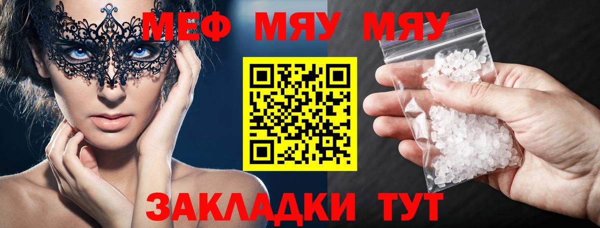 Заринск  МЯУ-МЯУ мяу мяу  Вход с VPN  Мефедрон кристаллы 