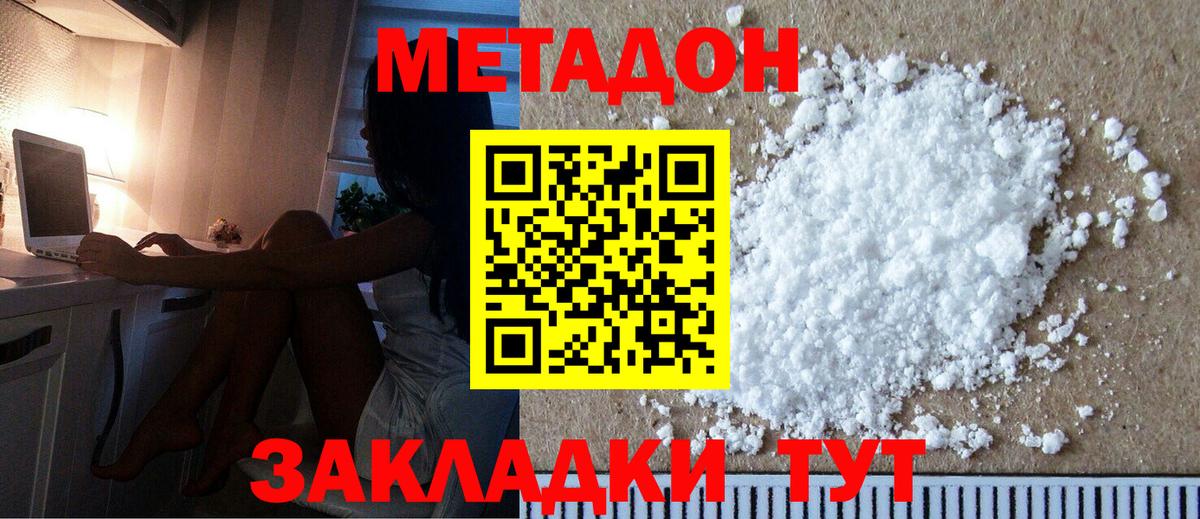 МЕТАДОН VHQ Заринск