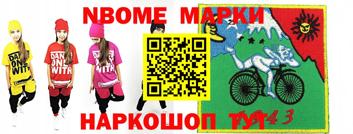 Марки N-bome 1500мкг  Марки NBOMe  Заринск 